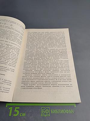Проблемы аэродинамики атмосферы