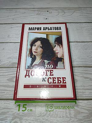 По дороге к себе