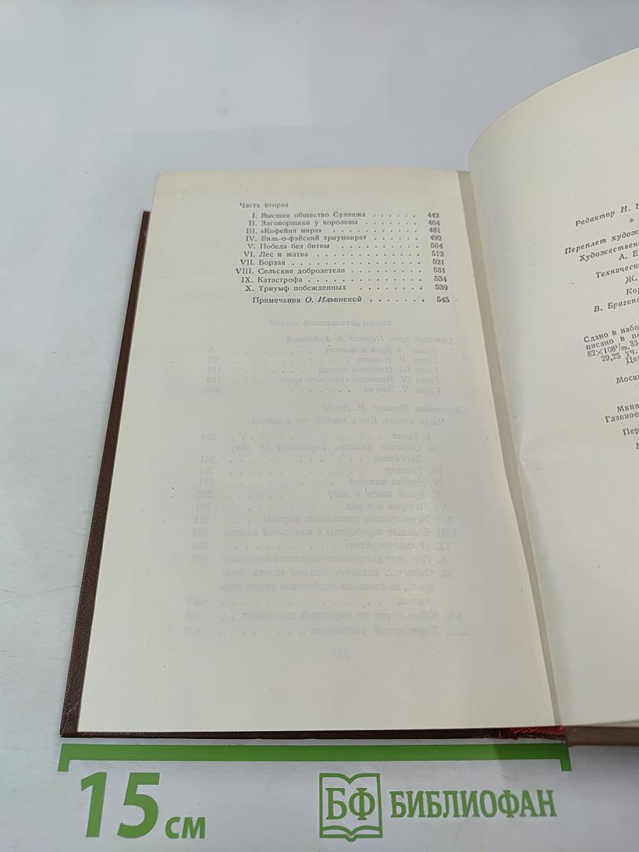 Собрание сочинений. Том 12: Сельский врач. Крестьяне