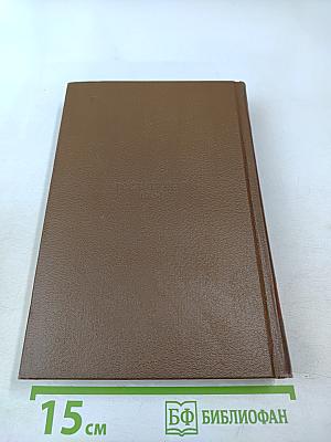 Собрание сочинений. Том 12: Сельский врач. Крестьяне