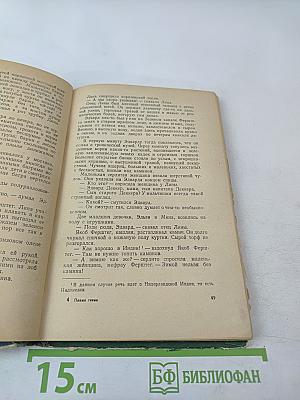 Пламя гнева