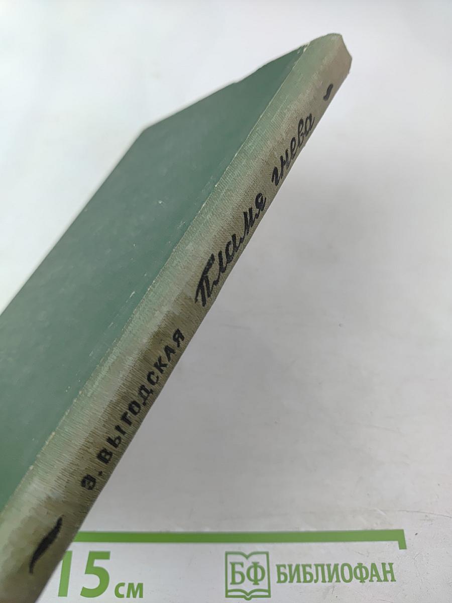 Пламя гнева