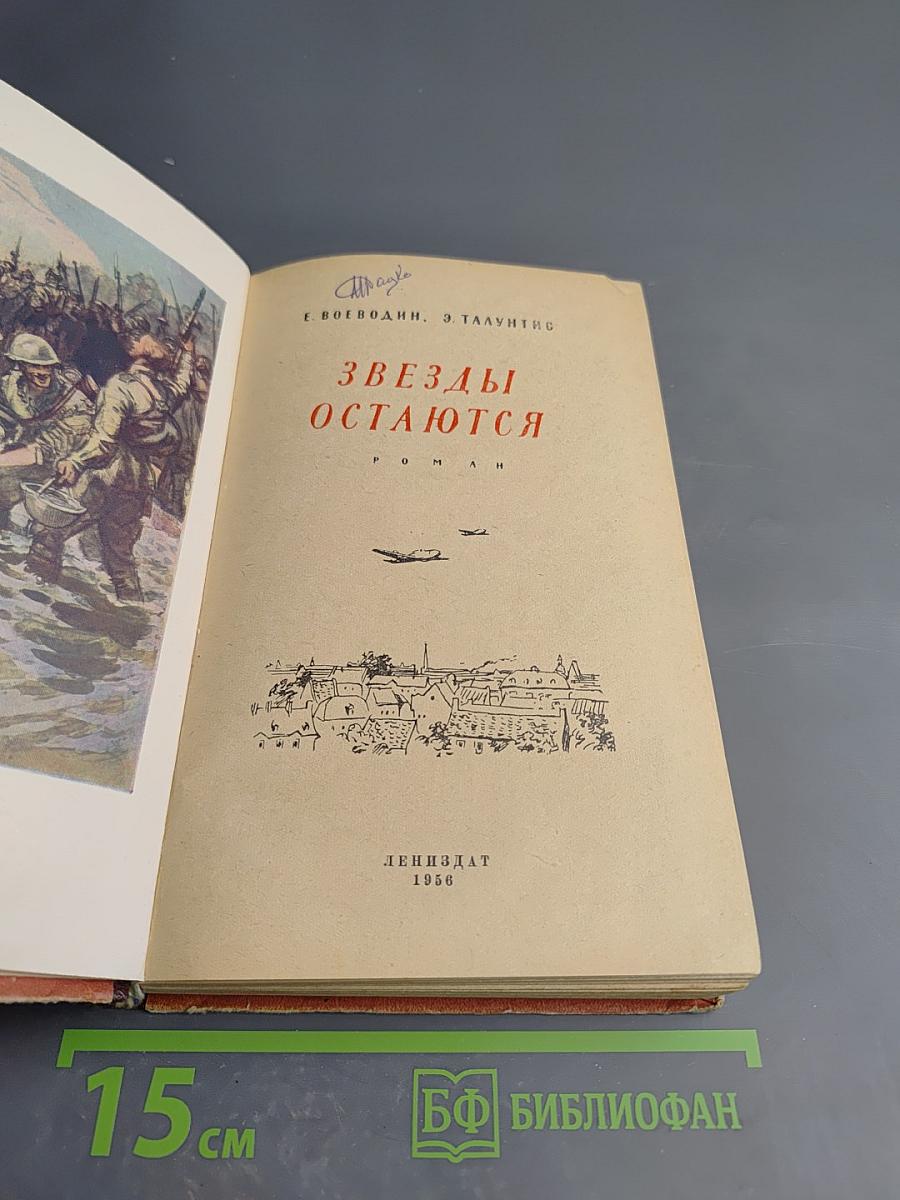 Звезды остаются