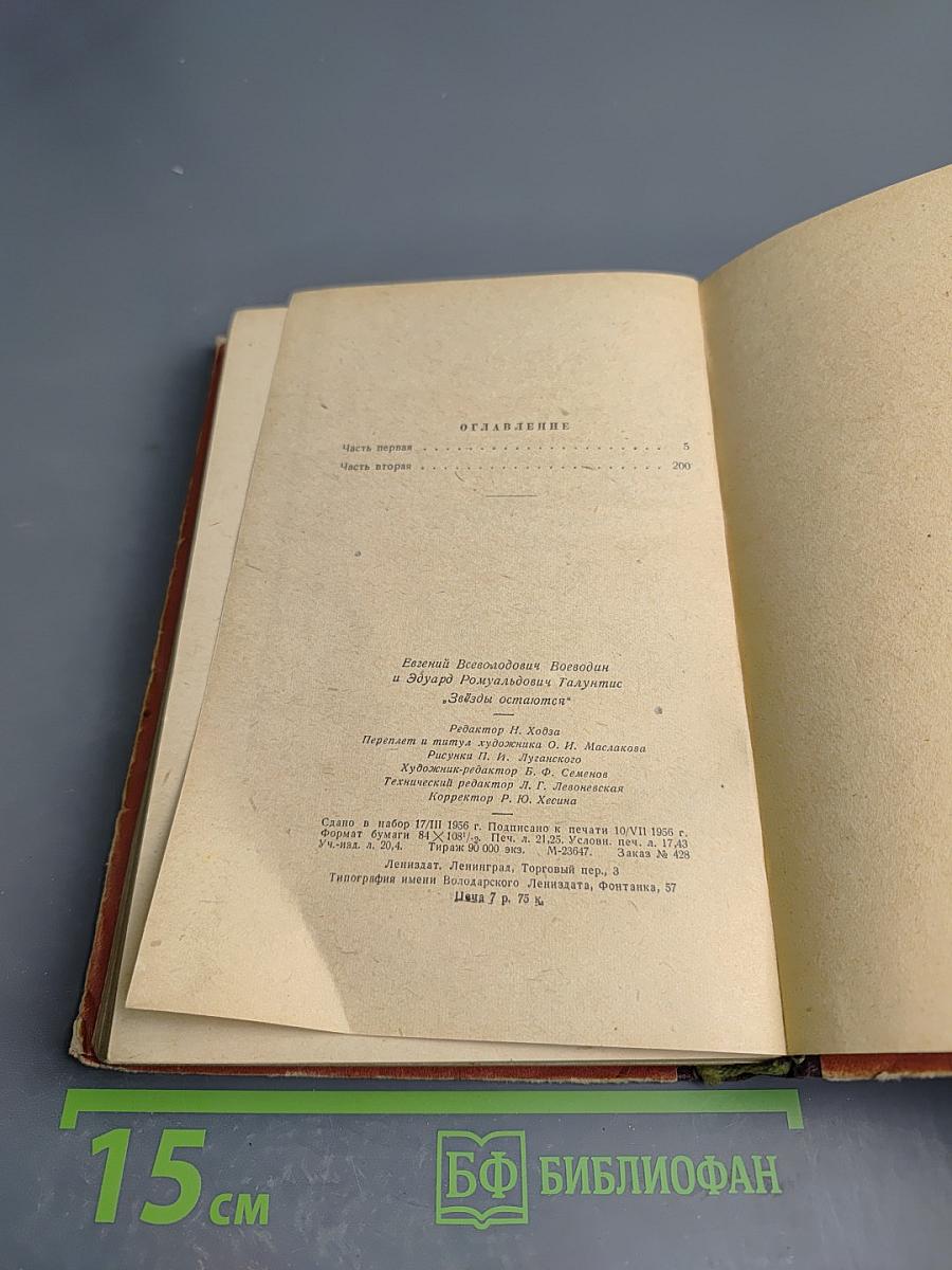 Звезды остаются