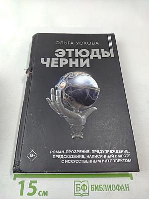 Этюды Черни