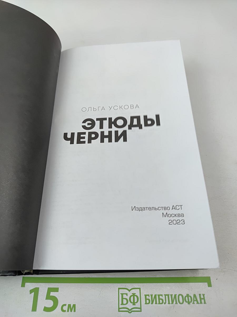 Этюды Черни