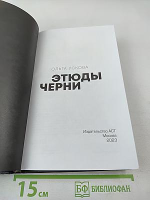 Этюды Черни