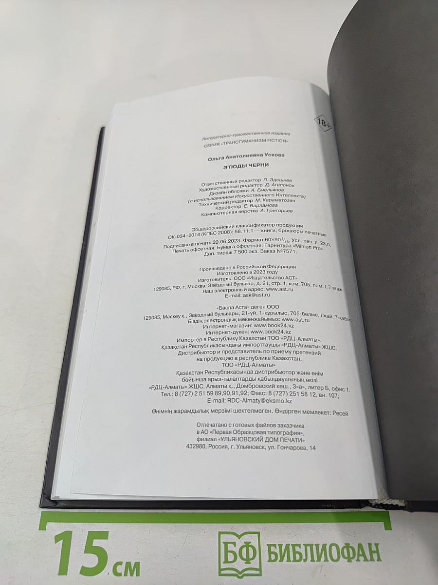 Этюды Черни