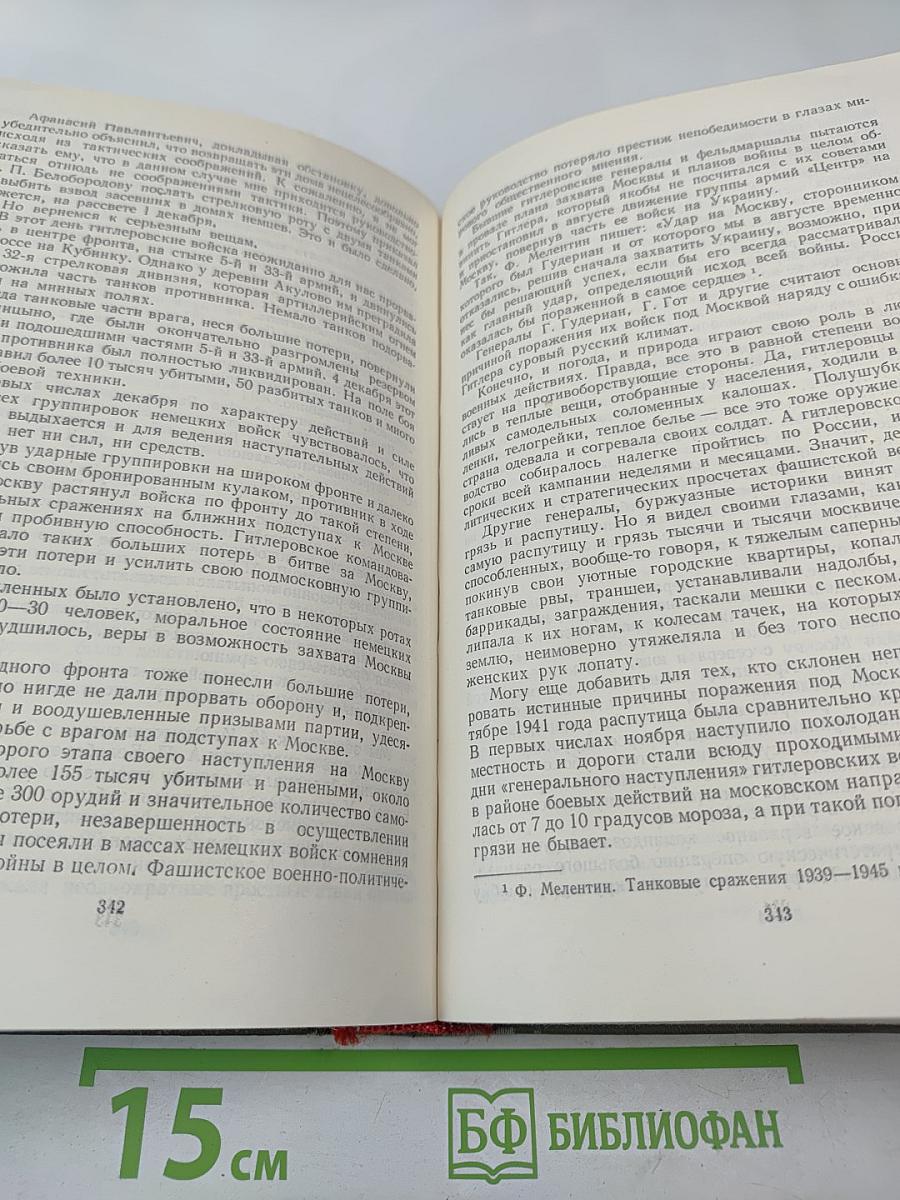 Маршал Советского Союза Г. К. Жуков. Воспоминания и размышления