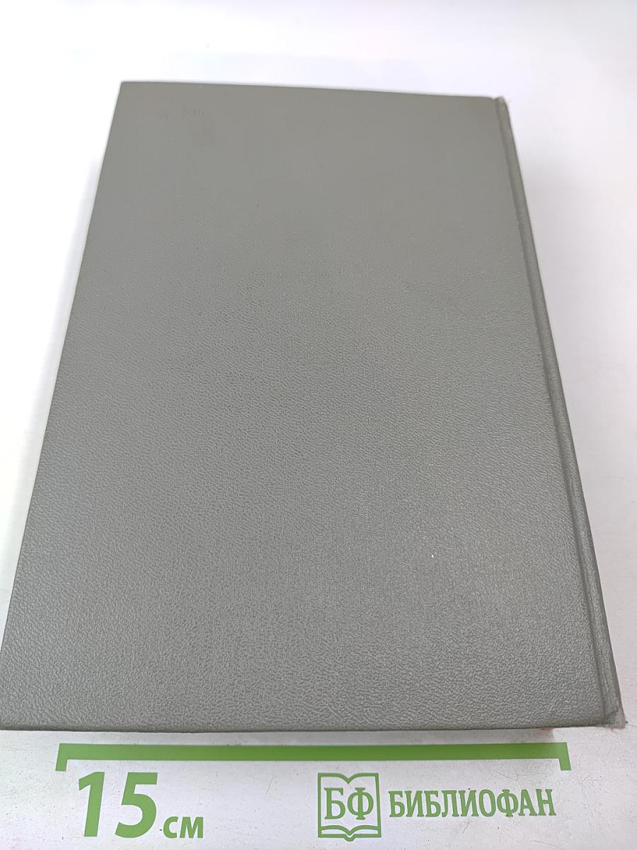 Маршал Советского Союза Г. К. Жуков. Воспоминания и размышления