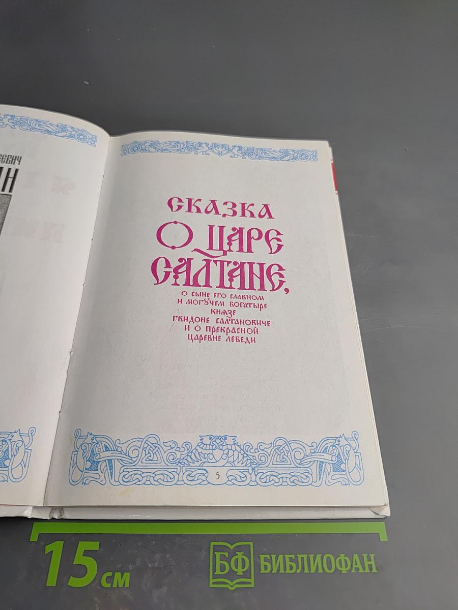 Я там был, мёд, пиво пил... Сказки