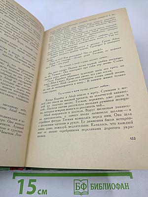 Путь Абая. Том I