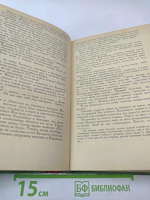 Путь Абая. Том I