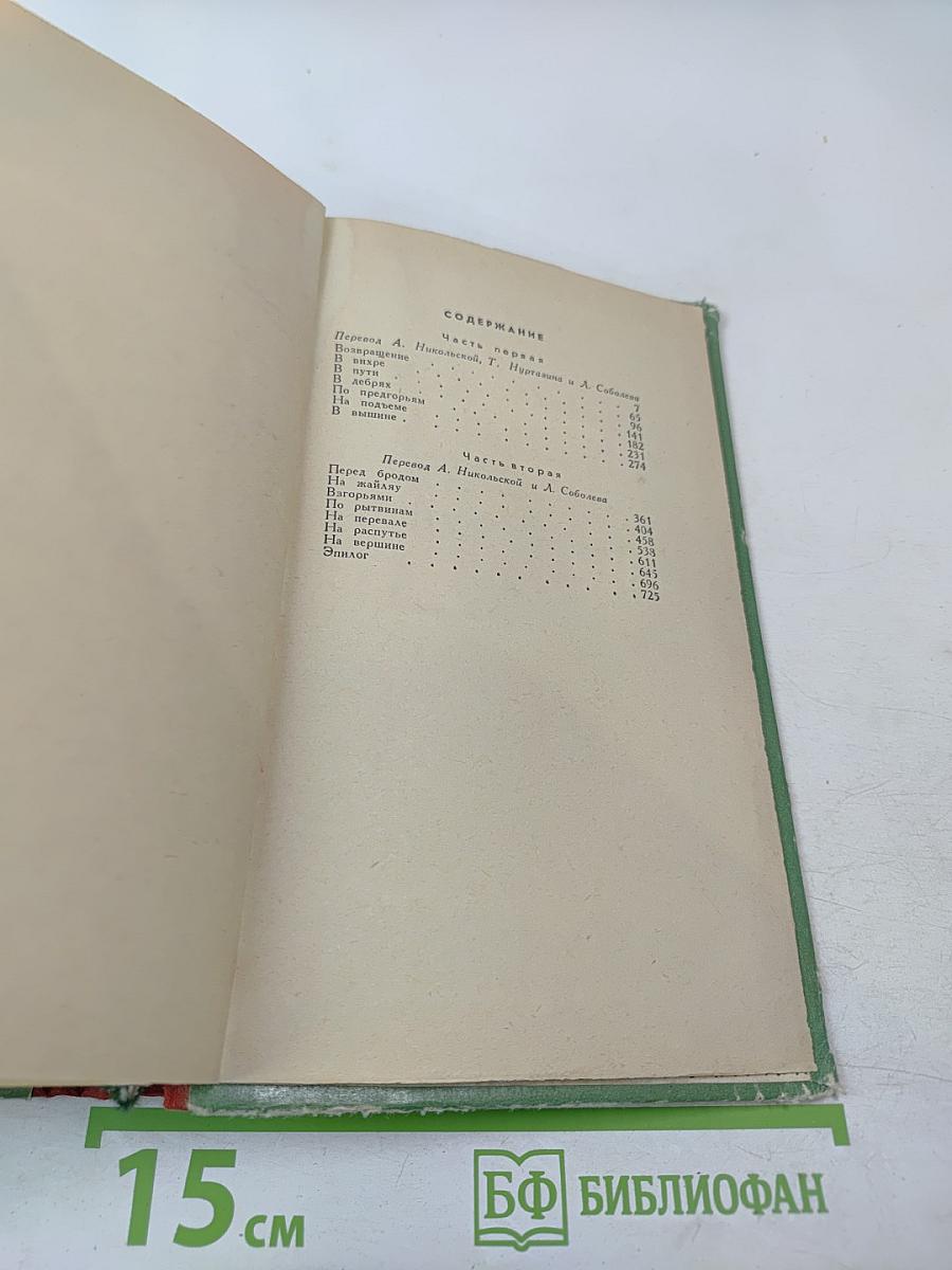 Путь Абая. Том I