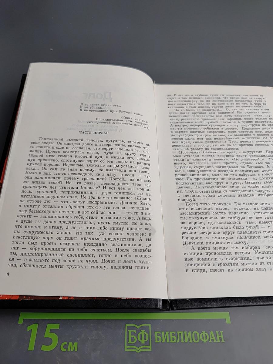 Абдижамил Нурпеисов. Собрание сочинений в трех томах. Том третий: Долг, Райские яблоки, Литературные портреты