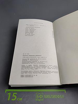 Абдижамил Нурпеисов. Собрание сочинений в трех томах. Том третий: Долг, Райские яблоки, Литературные портреты