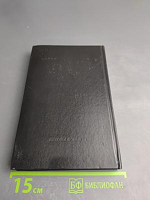 Абдижамил Нурпеисов. Собрание сочинений в трех томах. Том третий: Долг, Райские яблоки, Литературные портреты