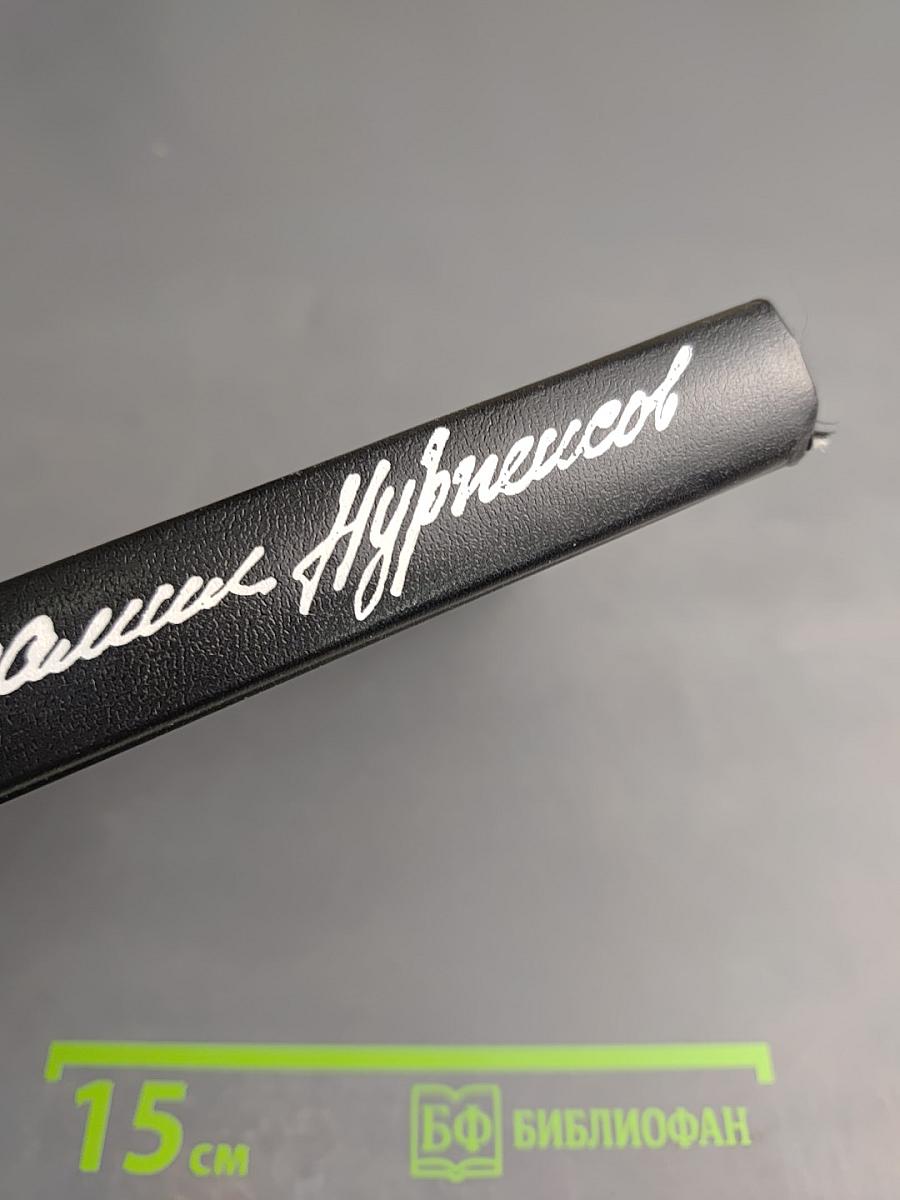 Абдижамил Нурпеисов. Собрание сочинений в трех томах. Том третий: Долг, Райские яблоки, Литературные портреты