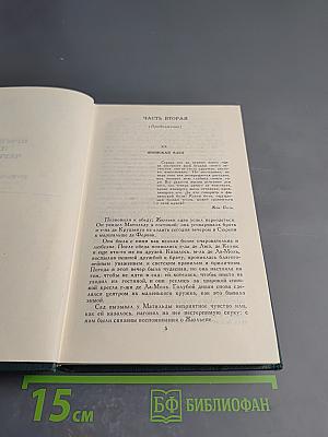 Красное и Черное. Том II