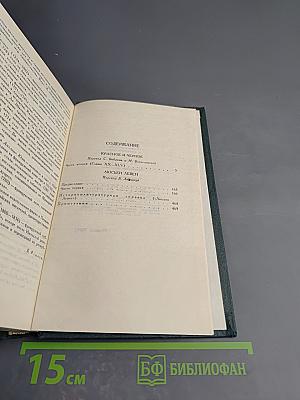 Красное и Черное. Том II