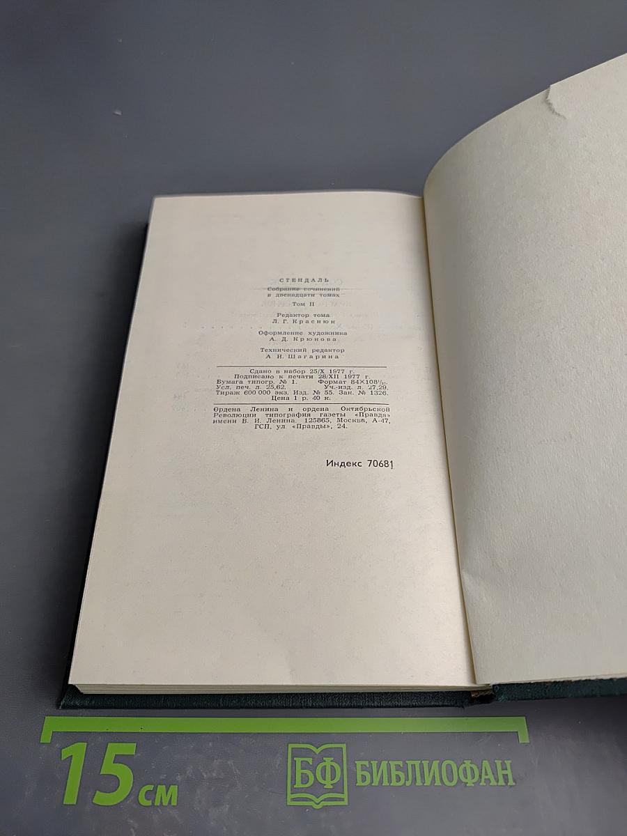 Красное и Черное. Том II