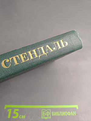 Красное и Черное. Том II