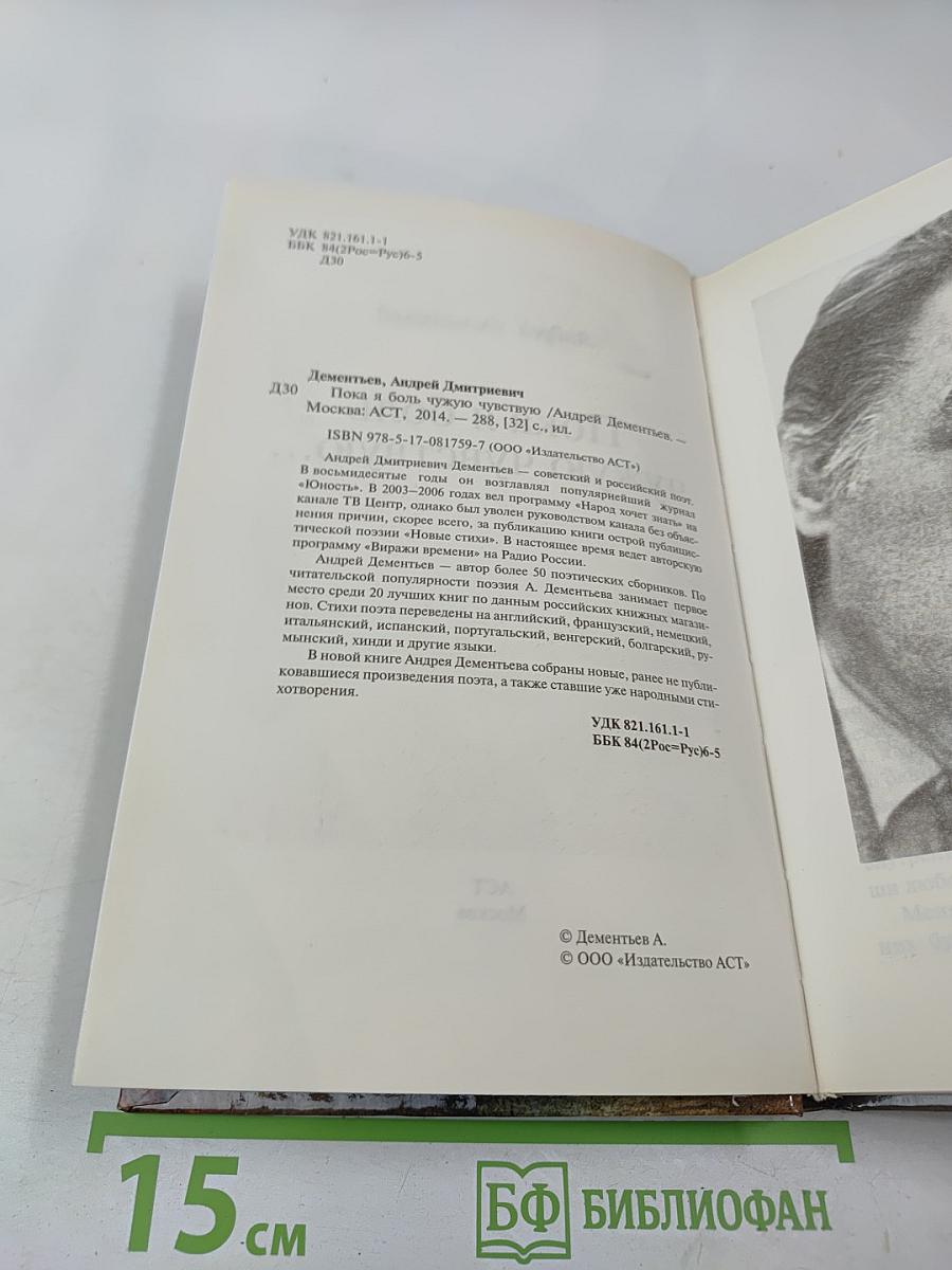 Пока я боль чужую чувствую...