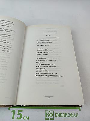 Пока я боль чужую чувствую...