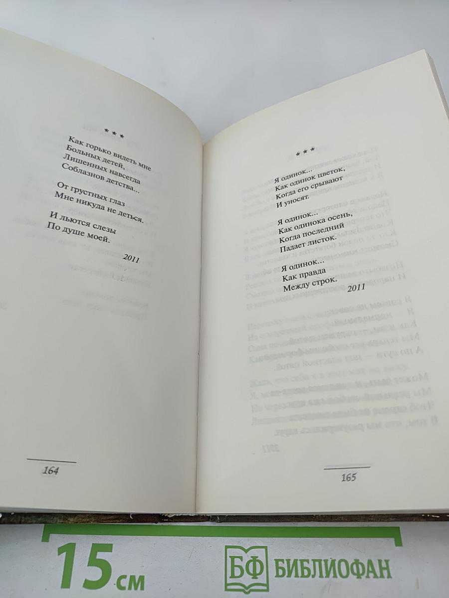 Пока я боль чужую чувствую...