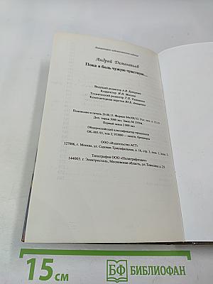 Пока я боль чужую чувствую...