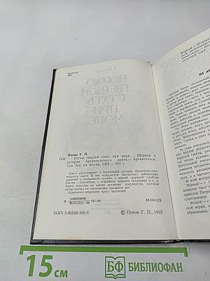 Ногою твердой стать при море...