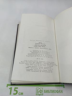 Ногою твердой стать при море...