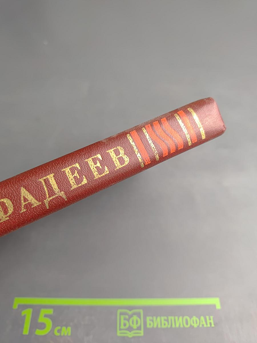 Молодая гвардия. Собрание сочинений в четырех томах. Том 3