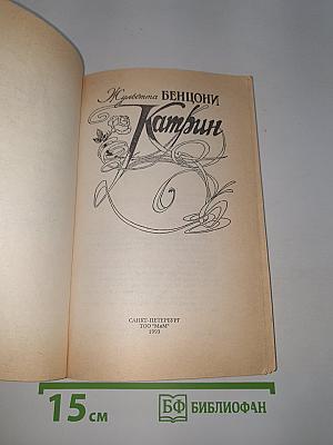 Катрин