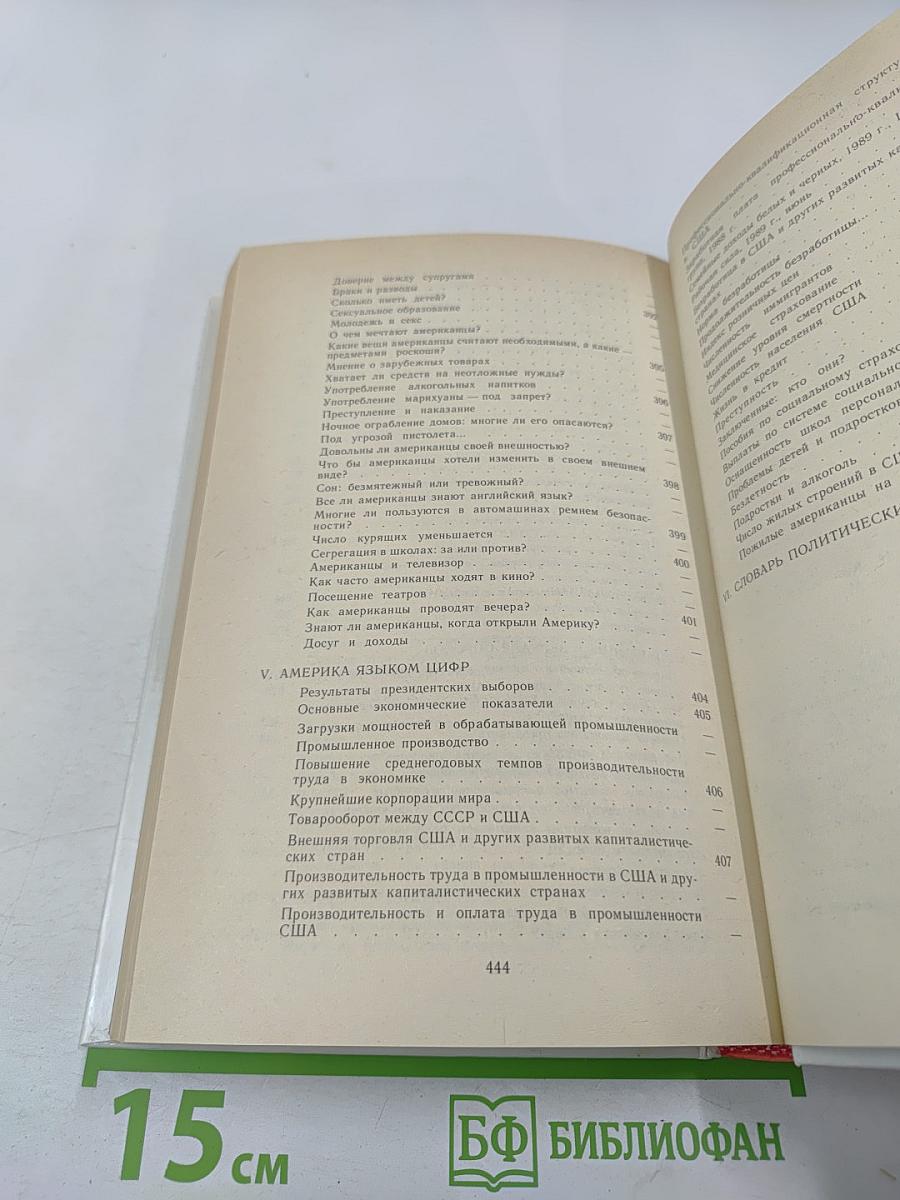 Американская мозаика