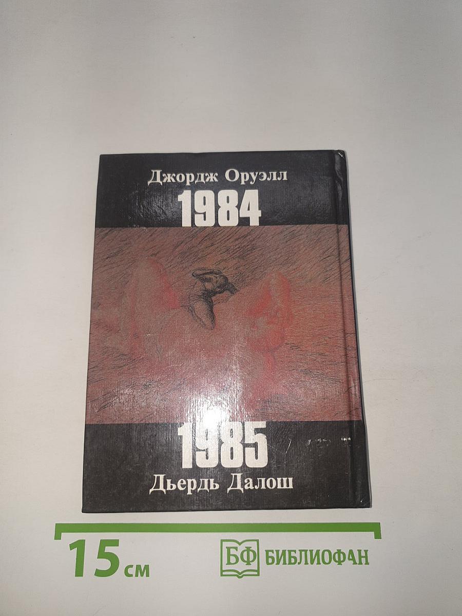1984; 1985