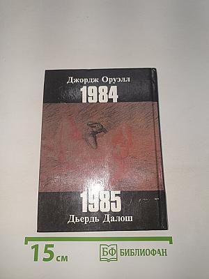 1984; 1985