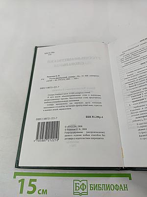 Русско-французский словарь