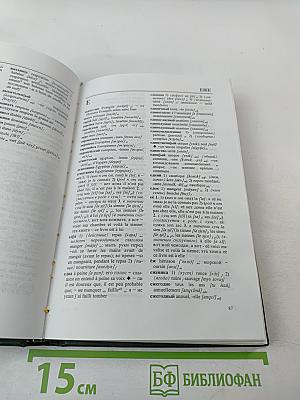 Русско-французский словарь