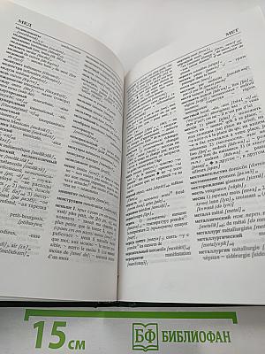 Русско-французский словарь