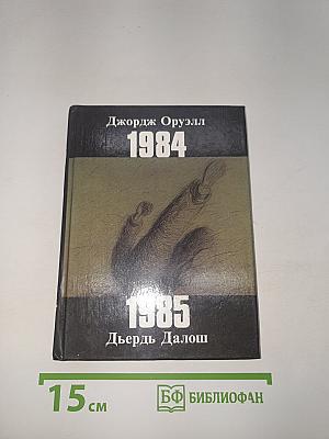 1984; 1985