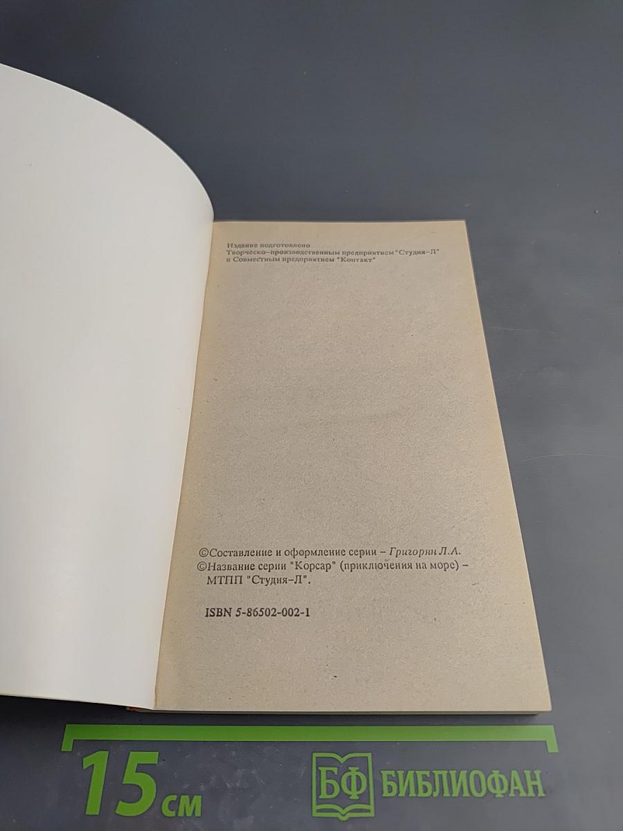 Хроника капитана Блада