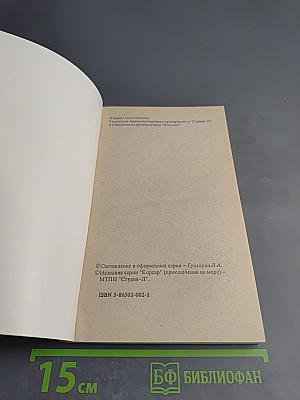 Хроника капитана Блада