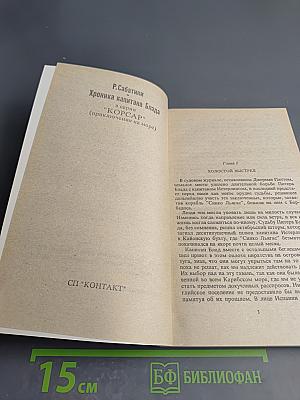 Хроника капитана Блада