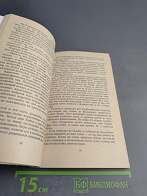 Хроника капитана Блада