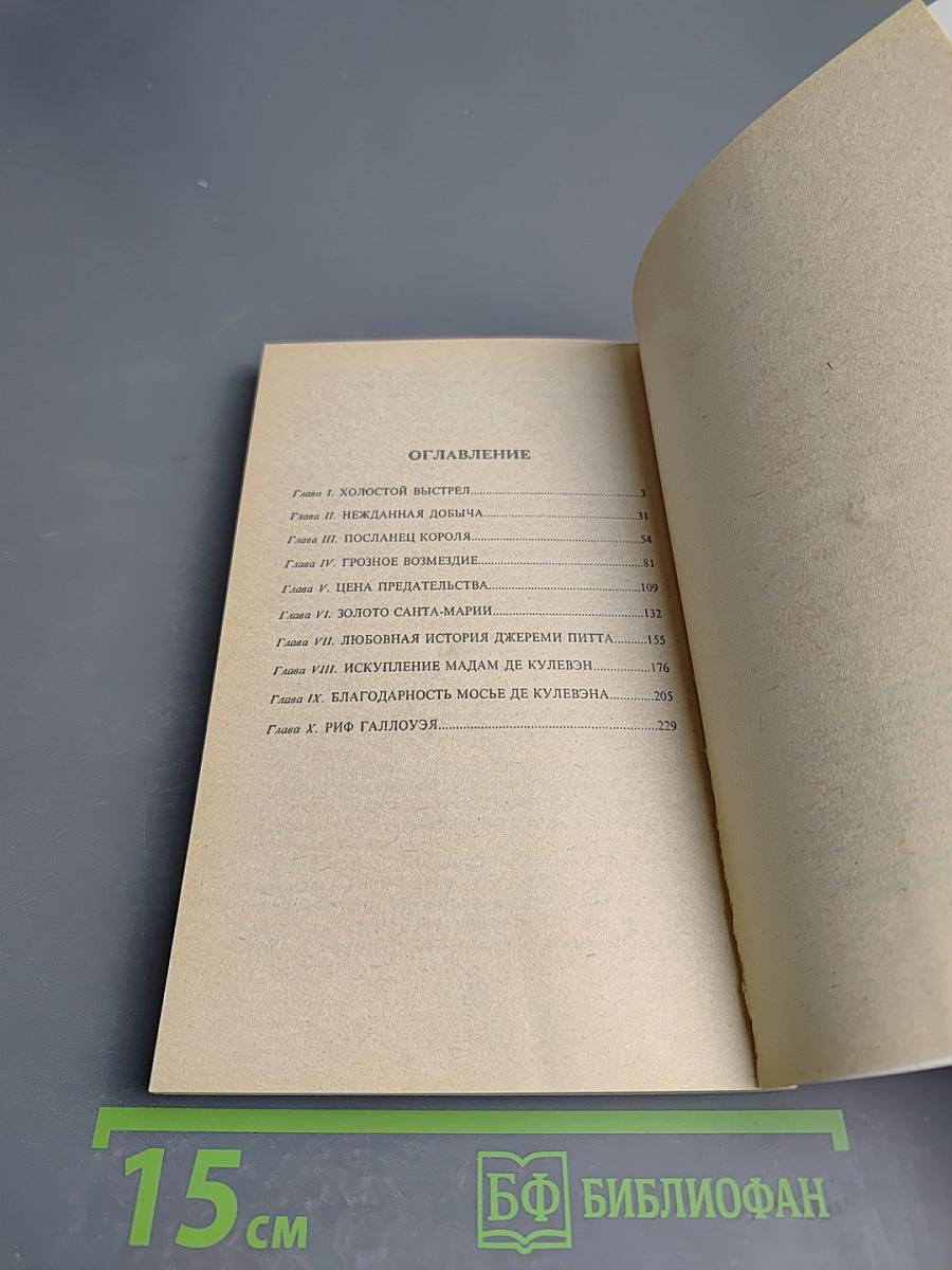 Хроника капитана Блада