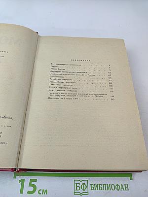 Улицы Москвы: Справочник