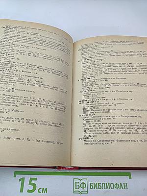 Улицы Москвы: Справочник