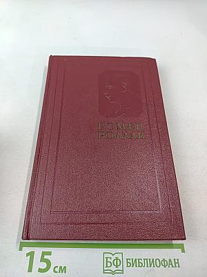 Собрание сочинений. Том двенадцатый. Бетховен