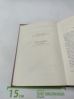 Собрание сочинений. Том двенадцатый. Бетховен
